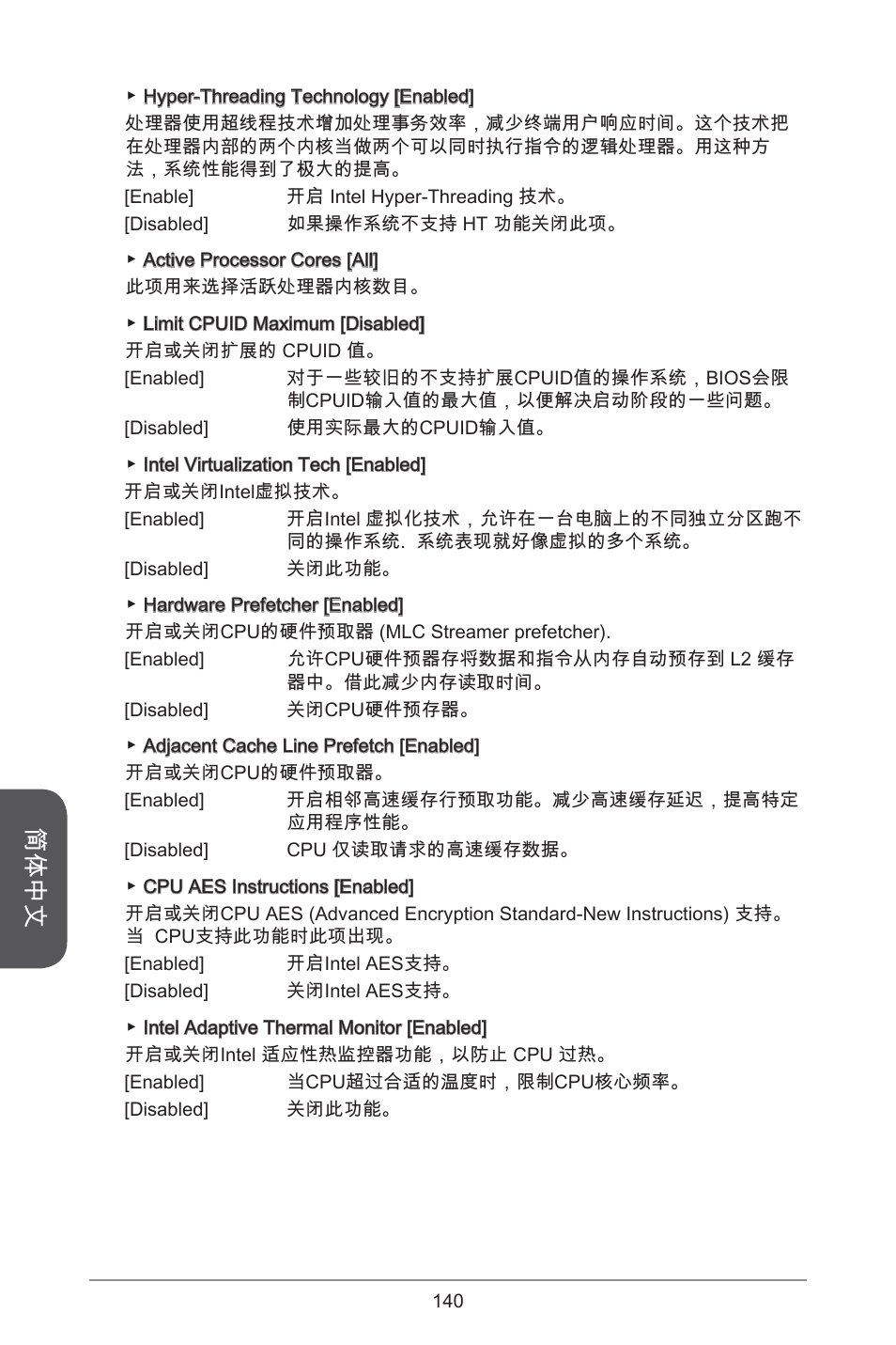 简体中文 | MSI CSM-B85M-P32 User Manual | Page 140 / 186