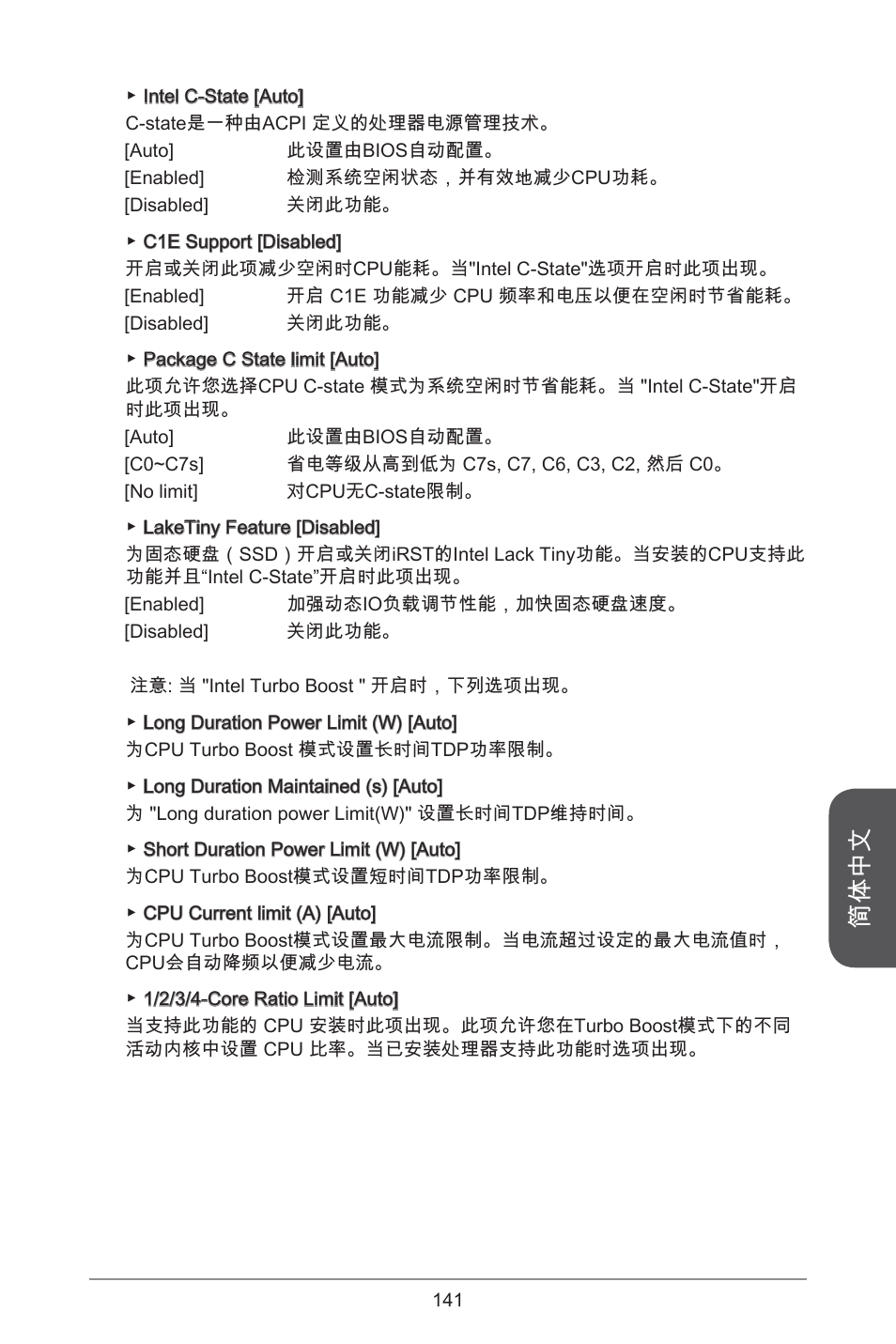 简体中文 | MSI CSM-B85M-P32 User Manual | Page 141 / 186