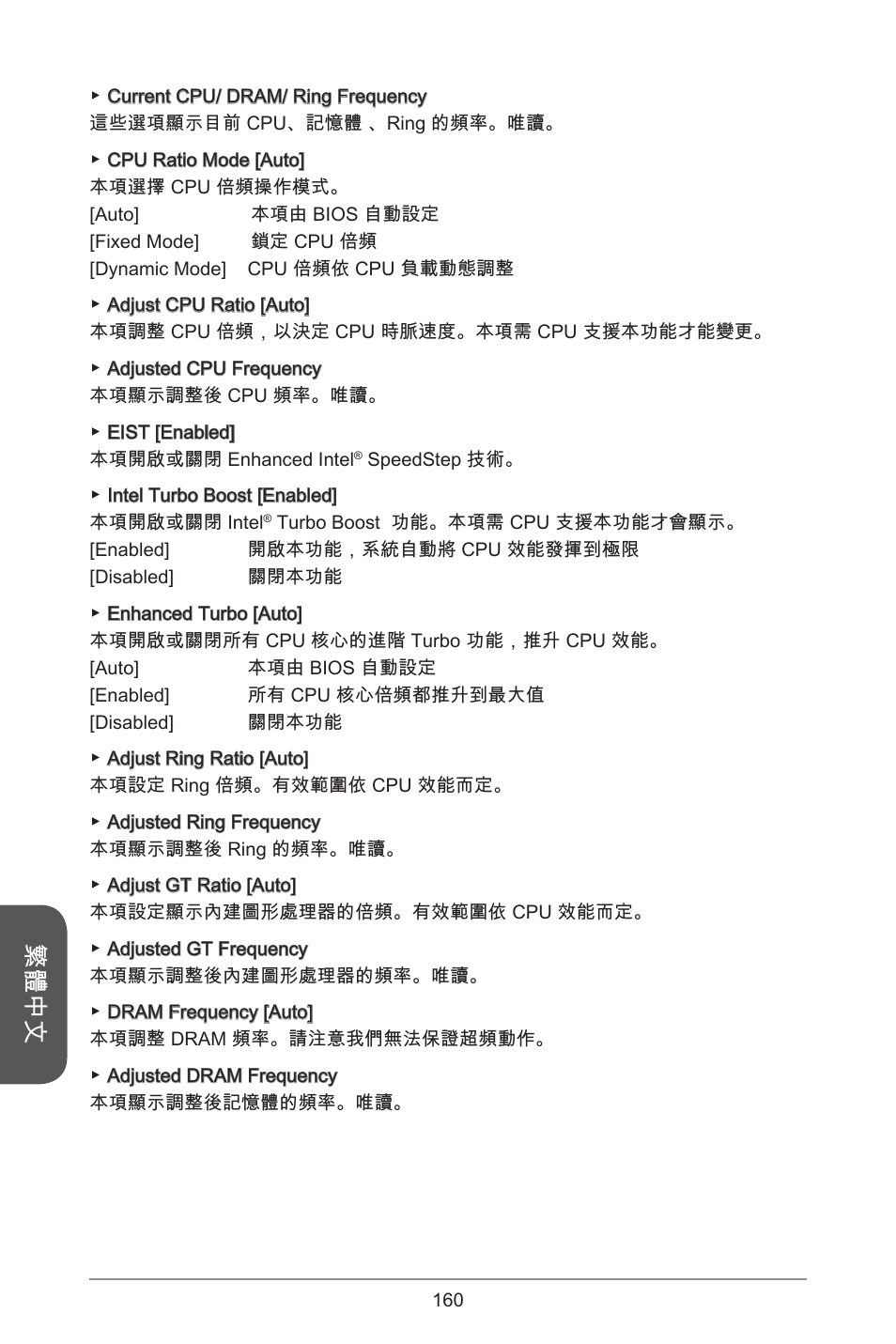 繁體中文 | MSI CSM-B85M-P32 User Manual | Page 160 / 186