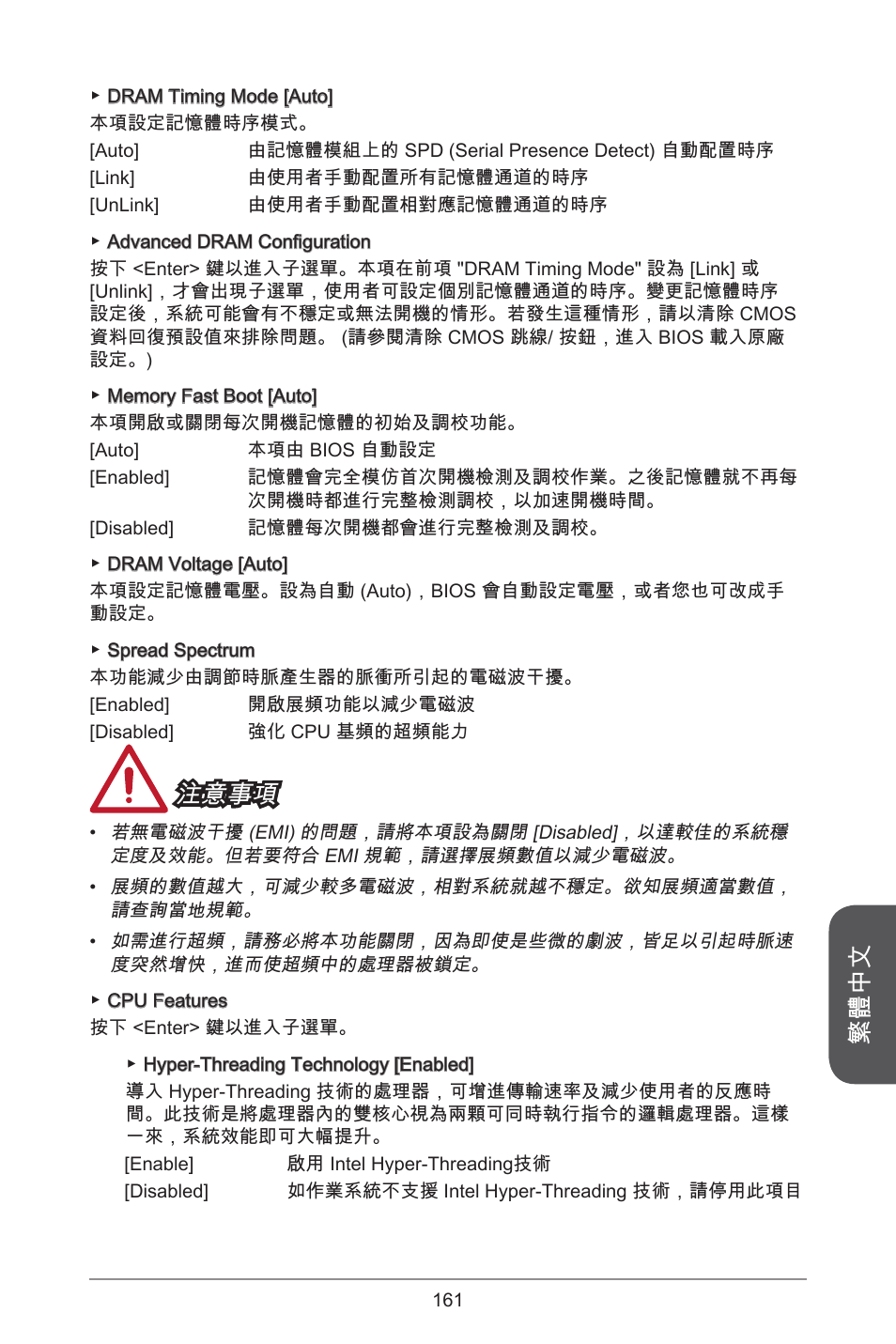 繁體中文, 注意事項 | MSI CSM-B85M-P32 User Manual | Page 161 / 186