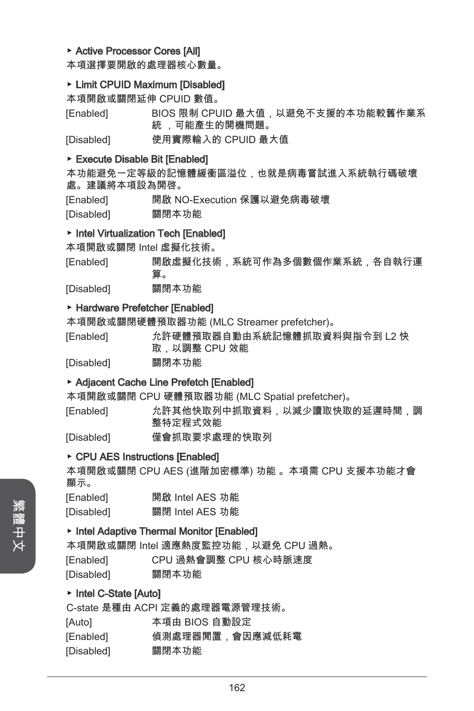 繁體中文 | MSI CSM-B85M-P32 User Manual | Page 162 / 186