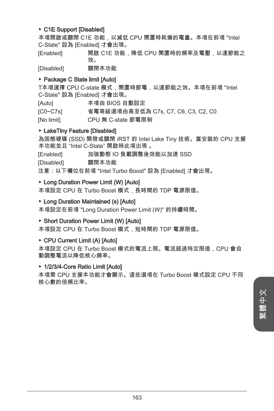 繁體中文 | MSI CSM-B85M-P32 User Manual | Page 163 / 186