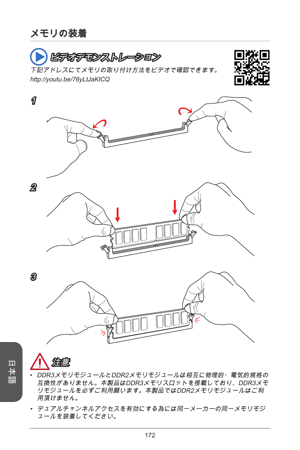 メモリの装着 | MSI CSM-B85M-P32 User Manual | Page 172 / 186