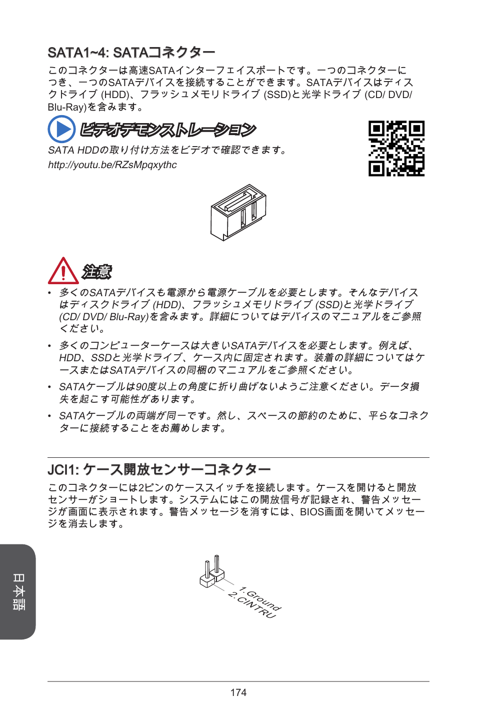 Sata~4: sataコネクター, ビデオデモンストレーション, Jci: ケース開放センサーコネクター | MSI CSM-B85M-P32 User Manual | Page 174 / 186