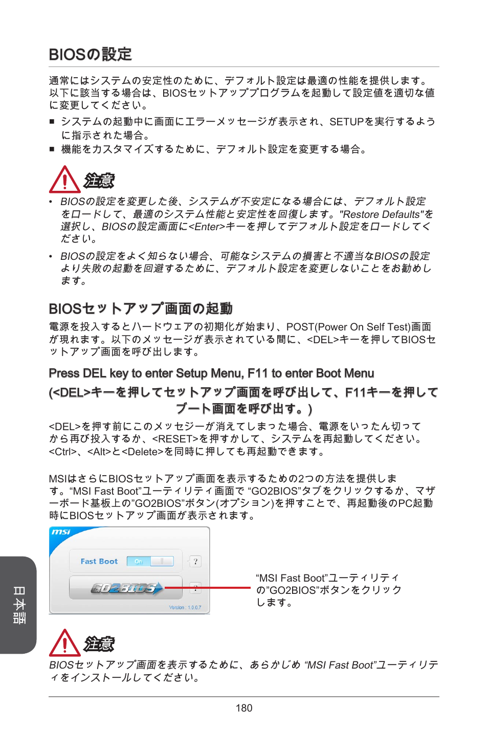 Biosの設定, Biosセットアップ画面の起動 | MSI CSM-B85M-P32 User Manual | Page 180 / 186