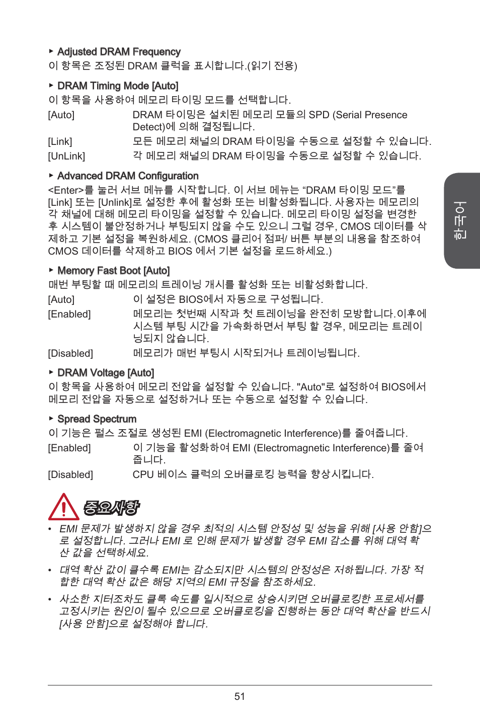 중요사항 | MSI CSM-B85M-P32 User Manual | Page 51 / 186