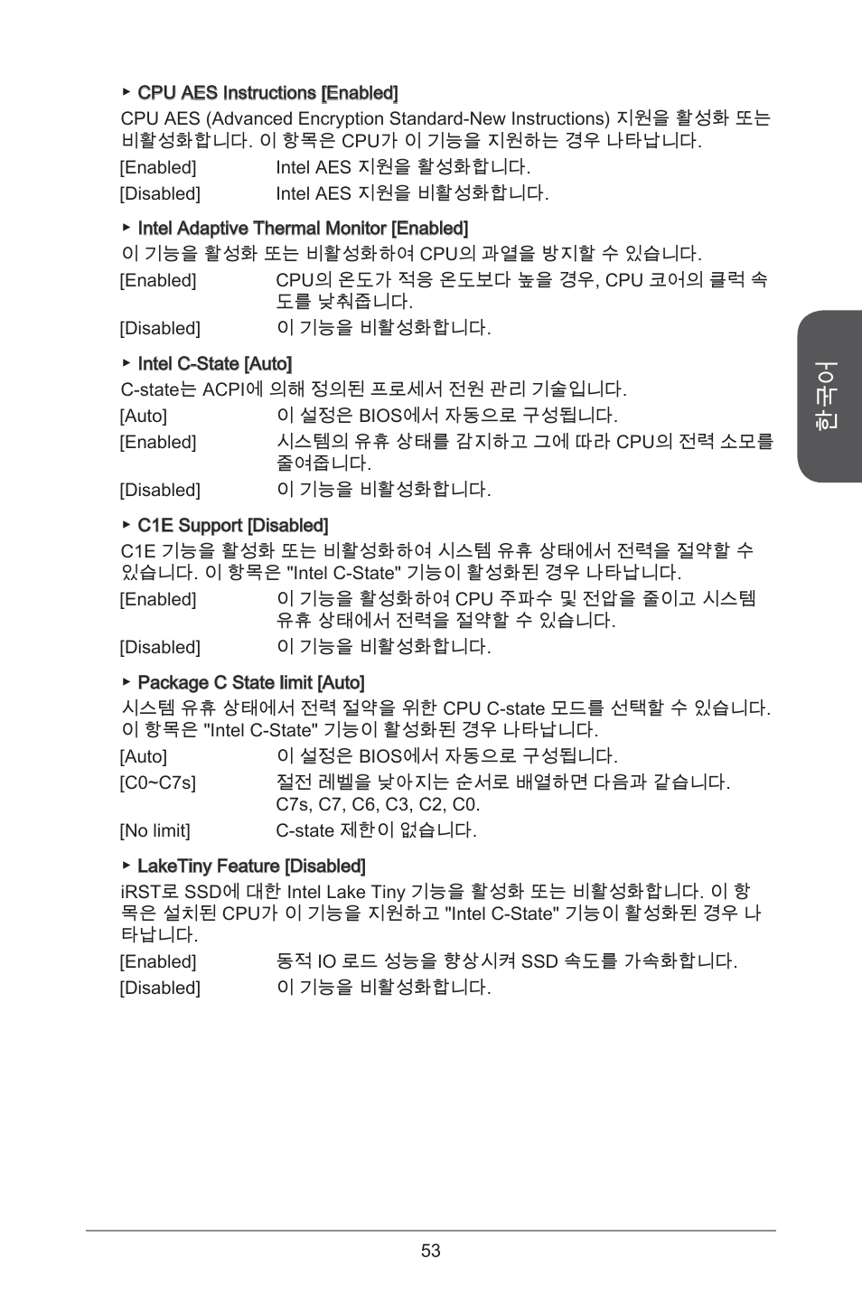 MSI CSM-B85M-P32 User Manual | Page 53 / 186