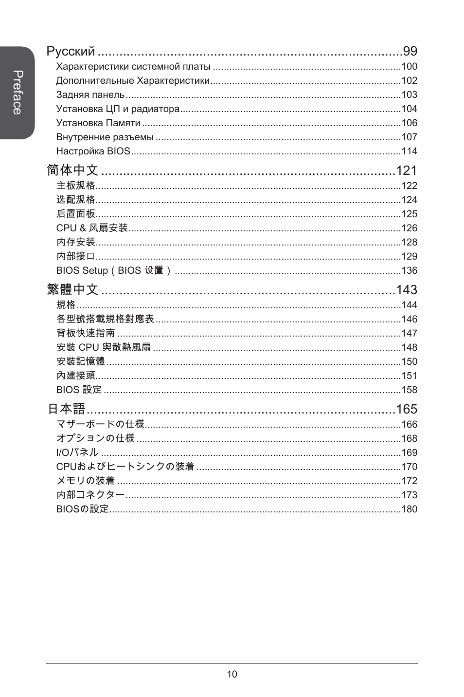 MSI B85M-P33 User Manual | Page 10 / 186