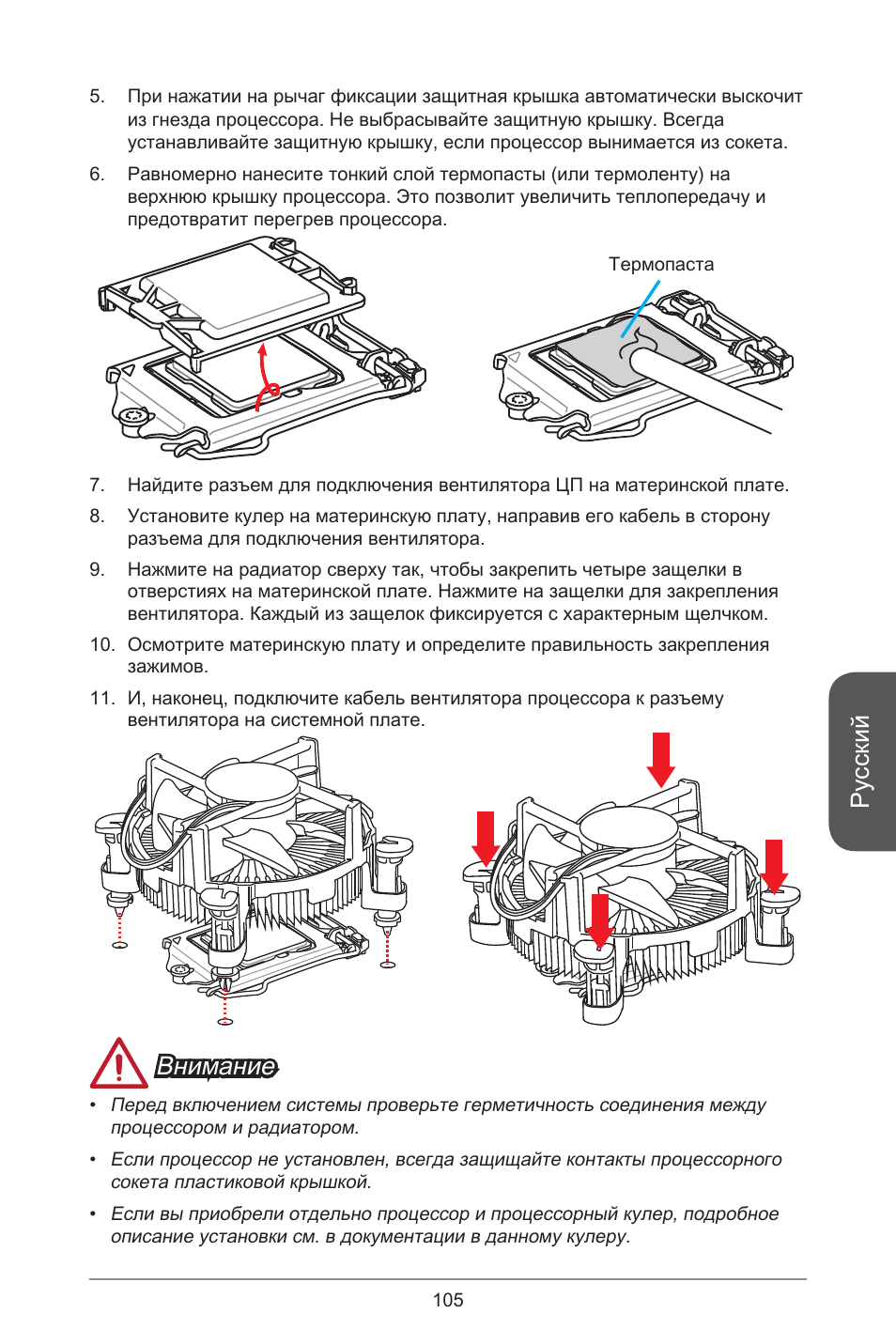 Русский, Внимание | MSI B85M-P33 User Manual | Page 105 / 186