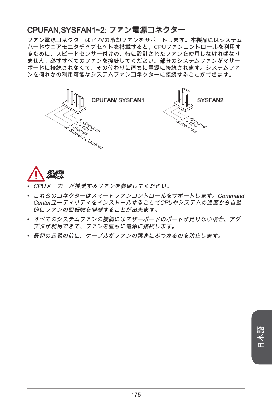 Cpufan,sysfan~2: ファン電源コネクター | MSI B85M-P33 User Manual | Page 175 / 186