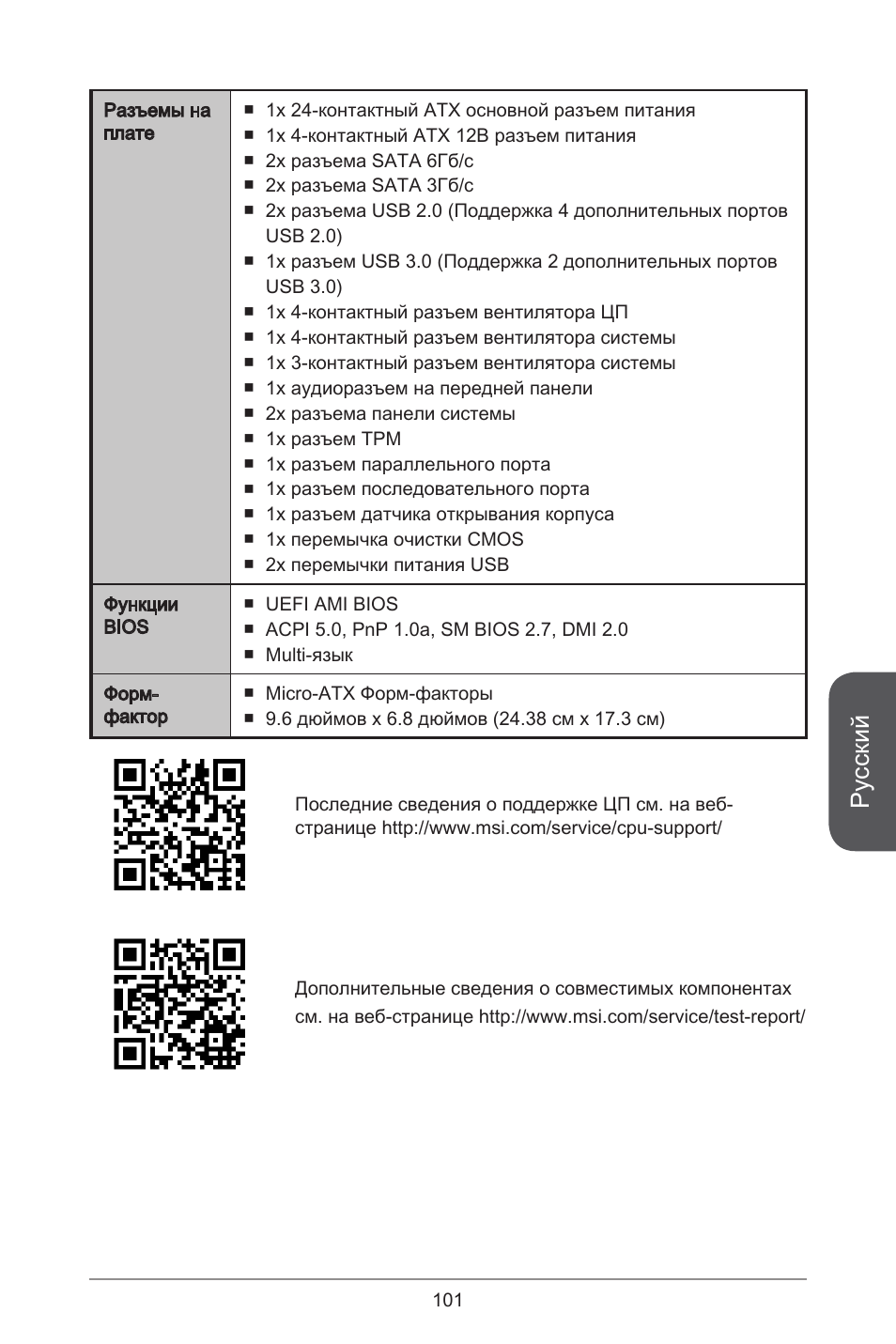 Русский | MSI H81M-E35 V2 User Manual | Page 101 / 186