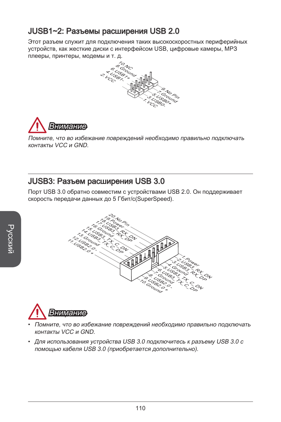 Русский, Jusb~2: разъемы расширения usb 2.0, Внимание | Jusb3: разъем расширения usb 3.0 | MSI H81M-E35 V2 User Manual | Page 110 / 186