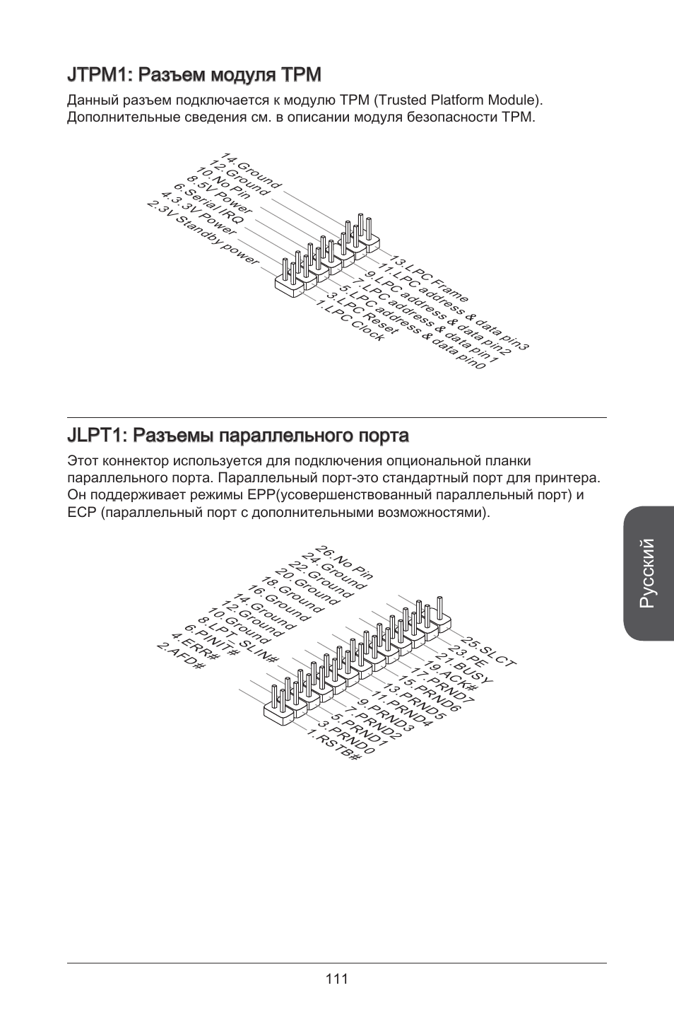 Русский, Jtpm: разъем модуля трм, Jlpt: разъемы параллельного порта | MSI H81M-E35 V2 User Manual | Page 111 / 186