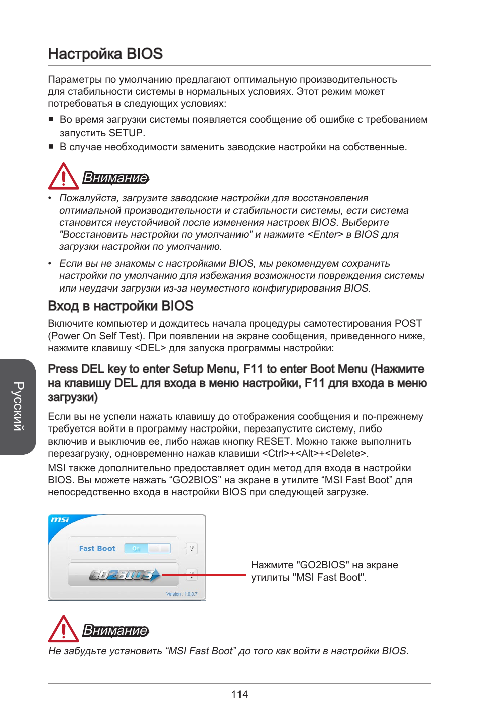 Настройка bios, Русский, Внимание | Вход в настройки bios | MSI H81M-E35 V2 User Manual | Page 114 / 186