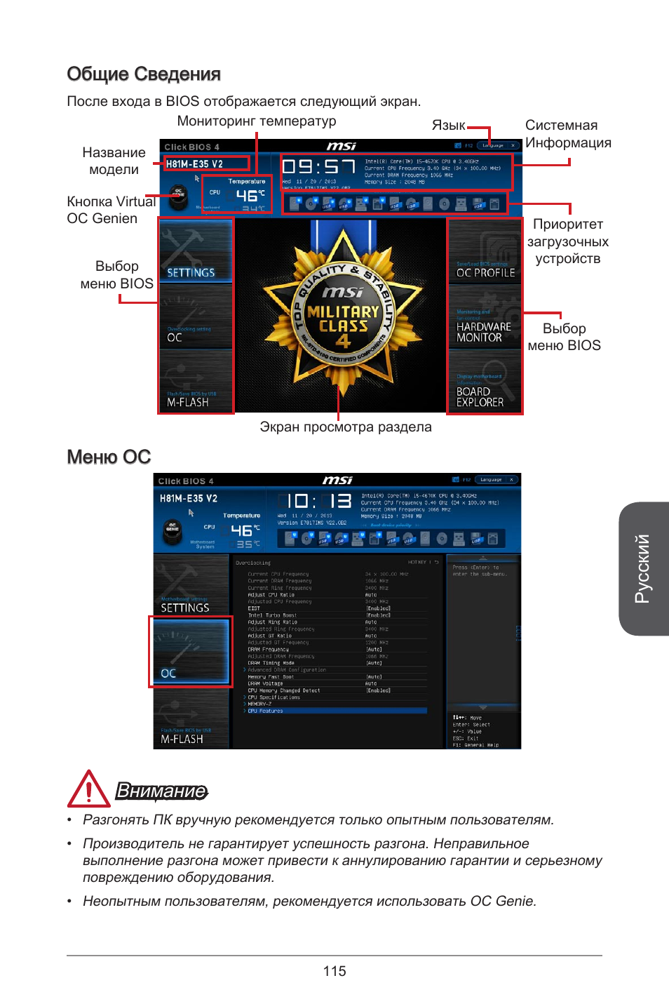 Русский, Общие сведения, Меню oc внимание | MSI H81M-E35 V2 User Manual | Page 115 / 186