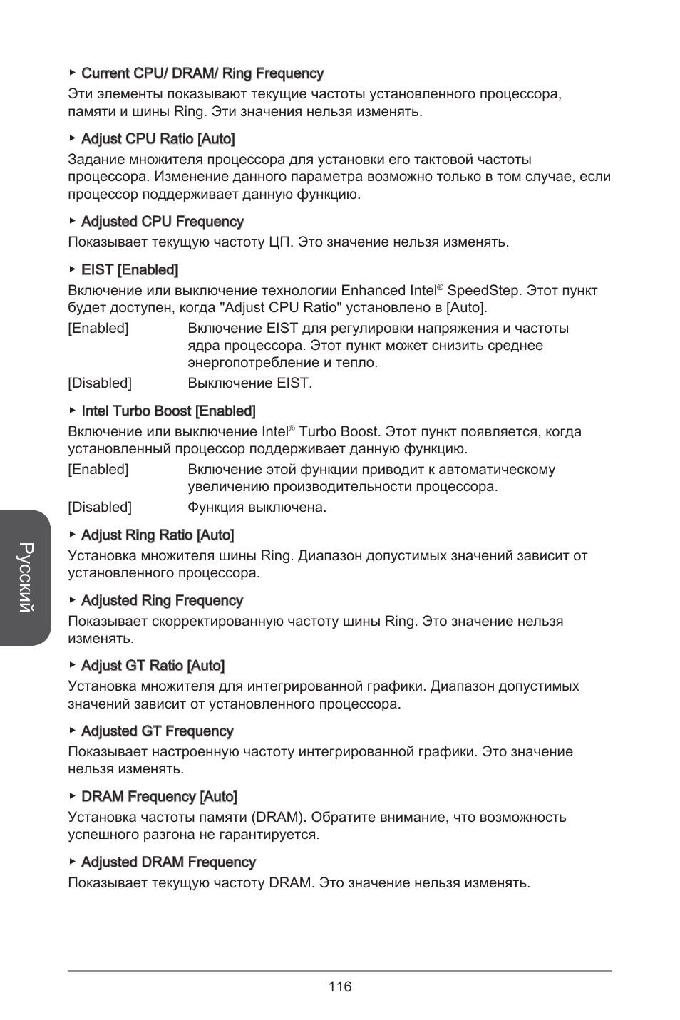 Русский | MSI H81M-E35 V2 User Manual | Page 116 / 186