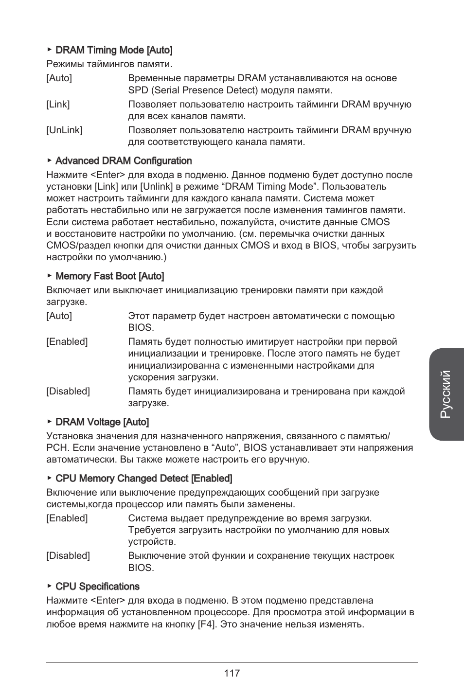 Русский | MSI H81M-E35 V2 User Manual | Page 117 / 186