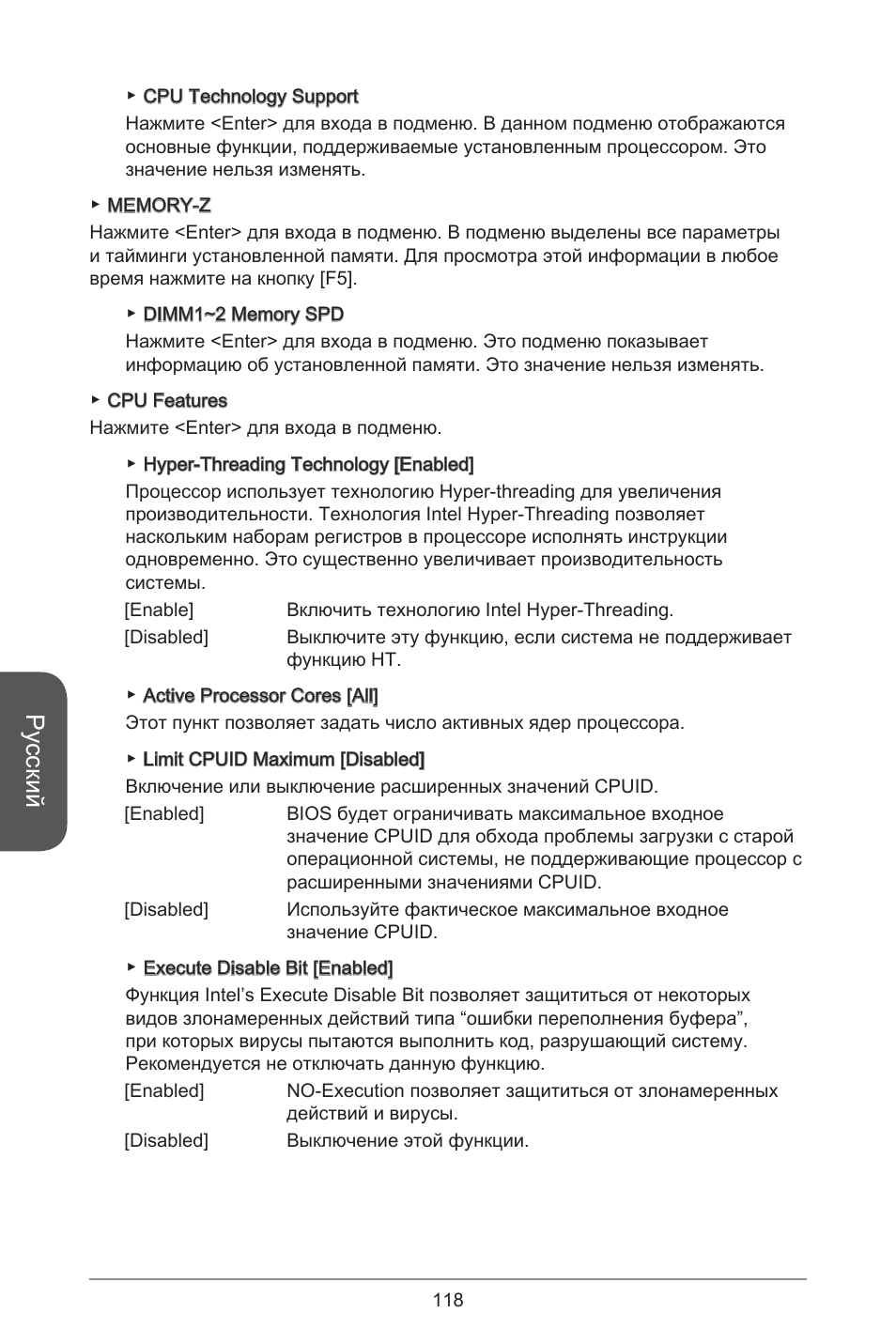 Русский | MSI H81M-E35 V2 User Manual | Page 118 / 186