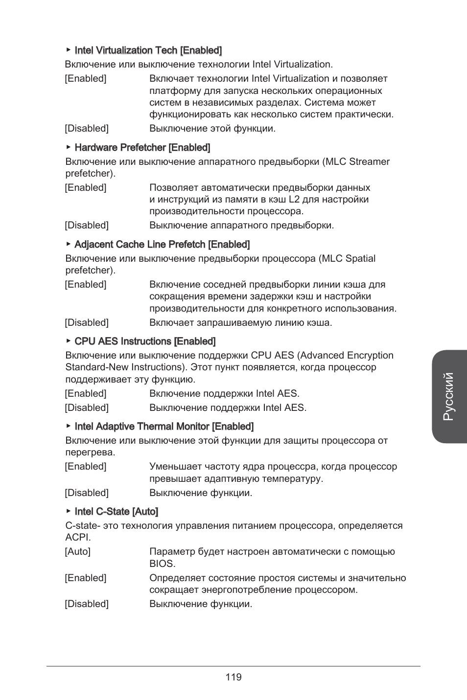 Русский | MSI H81M-E35 V2 User Manual | Page 119 / 186