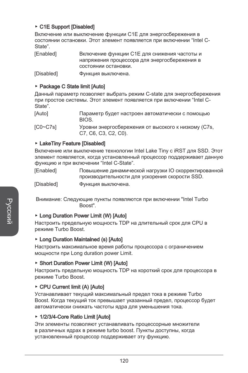 Русский | MSI H81M-E35 V2 User Manual | Page 120 / 186