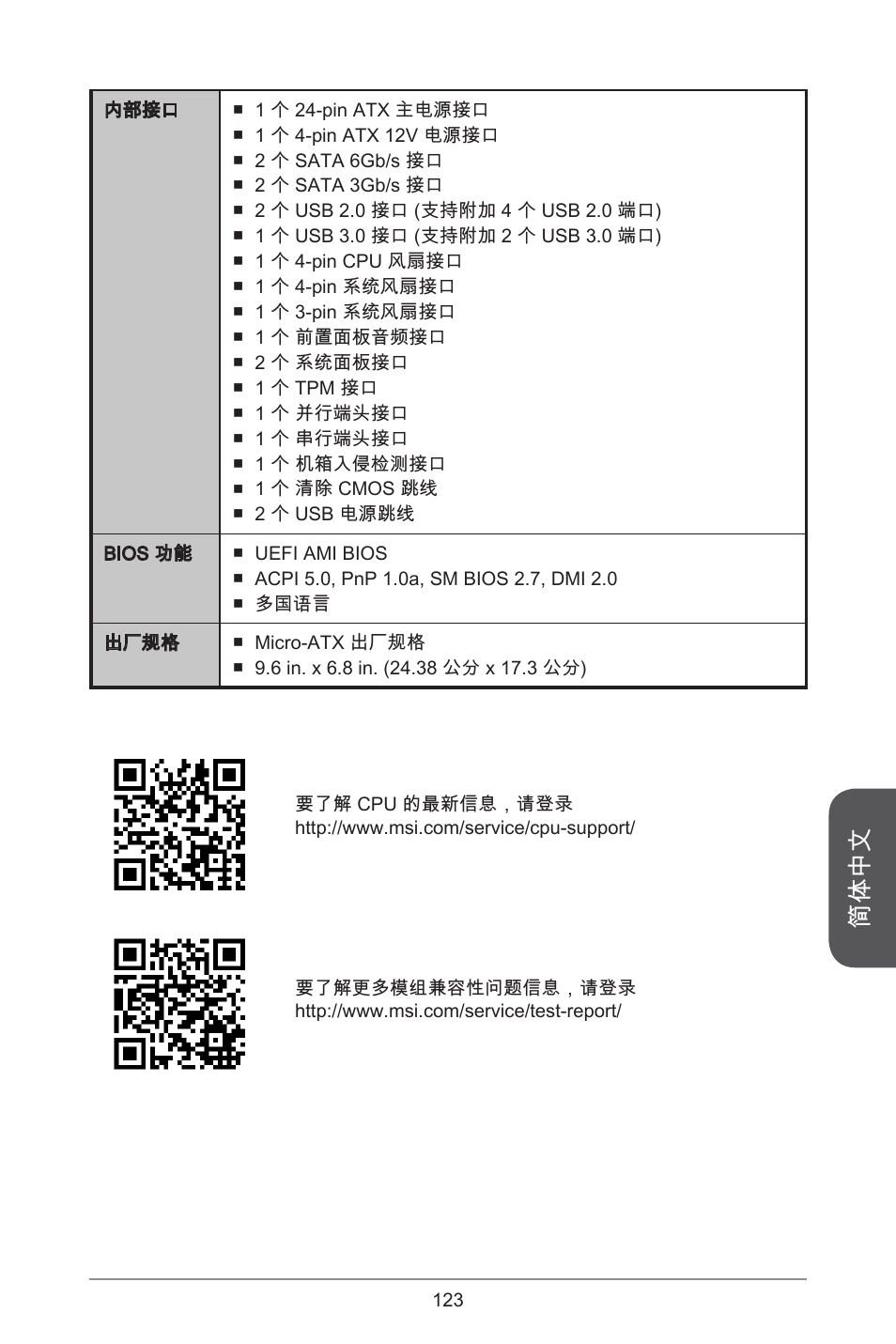 简体中文 | MSI H81M-E35 V2 User Manual | Page 123 / 186