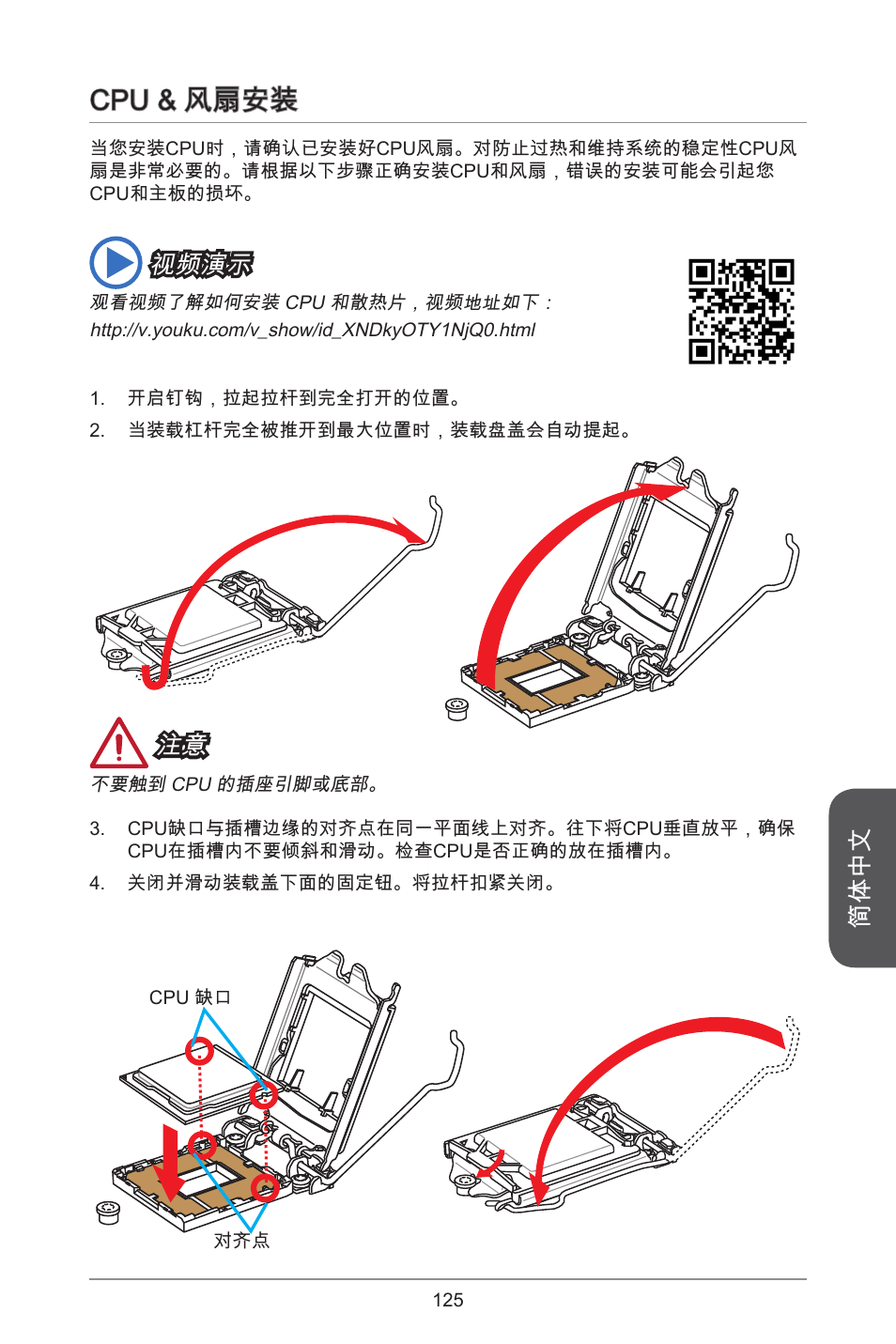 Cpu & 风扇安装, 简体中文, 视频演示 | MSI H81M-E35 V2 User Manual | Page 125 / 186