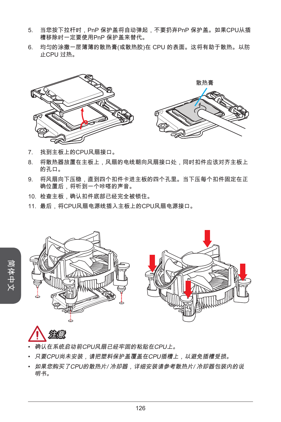 简体中文 | MSI H81M-E35 V2 User Manual | Page 126 / 186