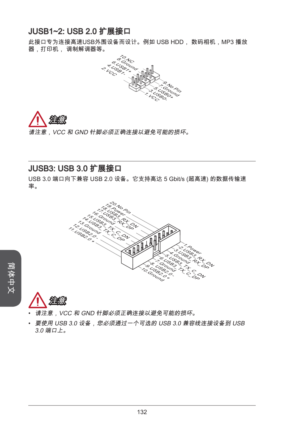 简体中文, Jusb~2: usb 2.0 扩展接口, Jusb3: usb 3.0 扩展接口 | MSI H81M-E35 V2 User Manual | Page 132 / 186