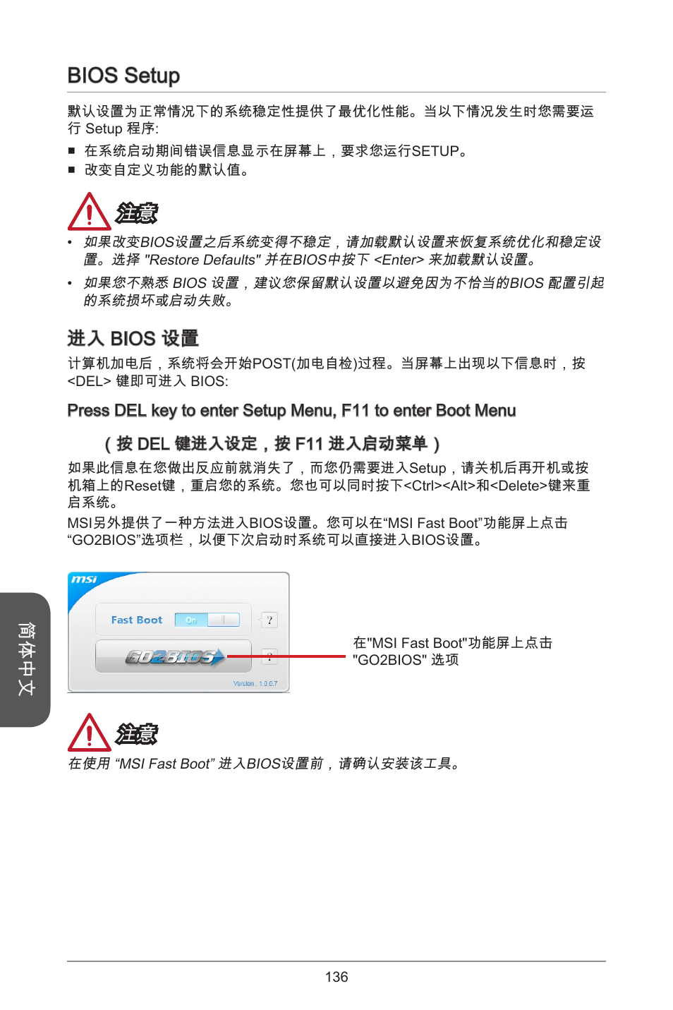 Bios setup, 简体中文, 进入 bios 设置 | MSI H81M-E35 V2 User Manual | Page 136 / 186