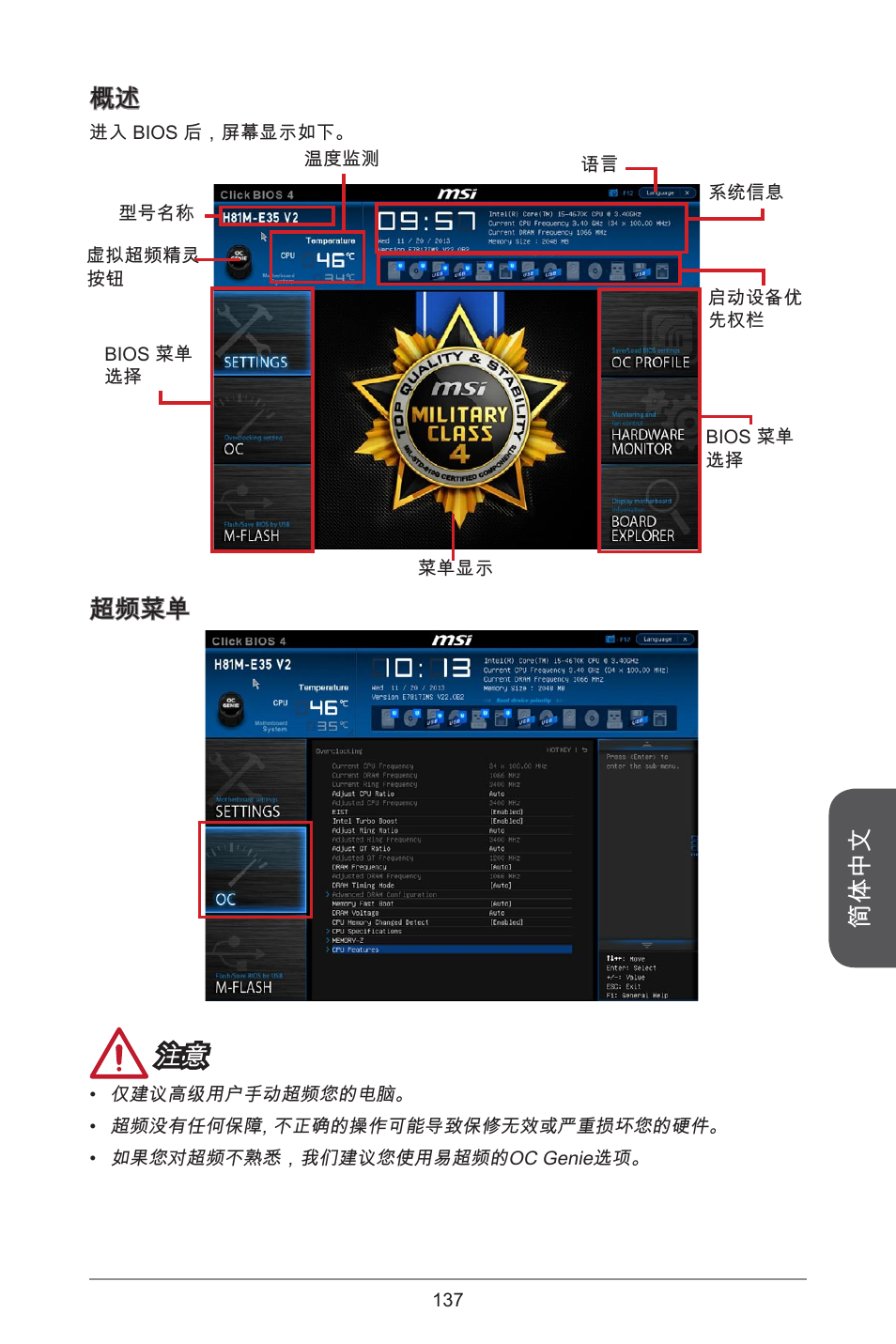 简体中文, 超频菜单 注意 | MSI H81M-E35 V2 User Manual | Page 137 / 186