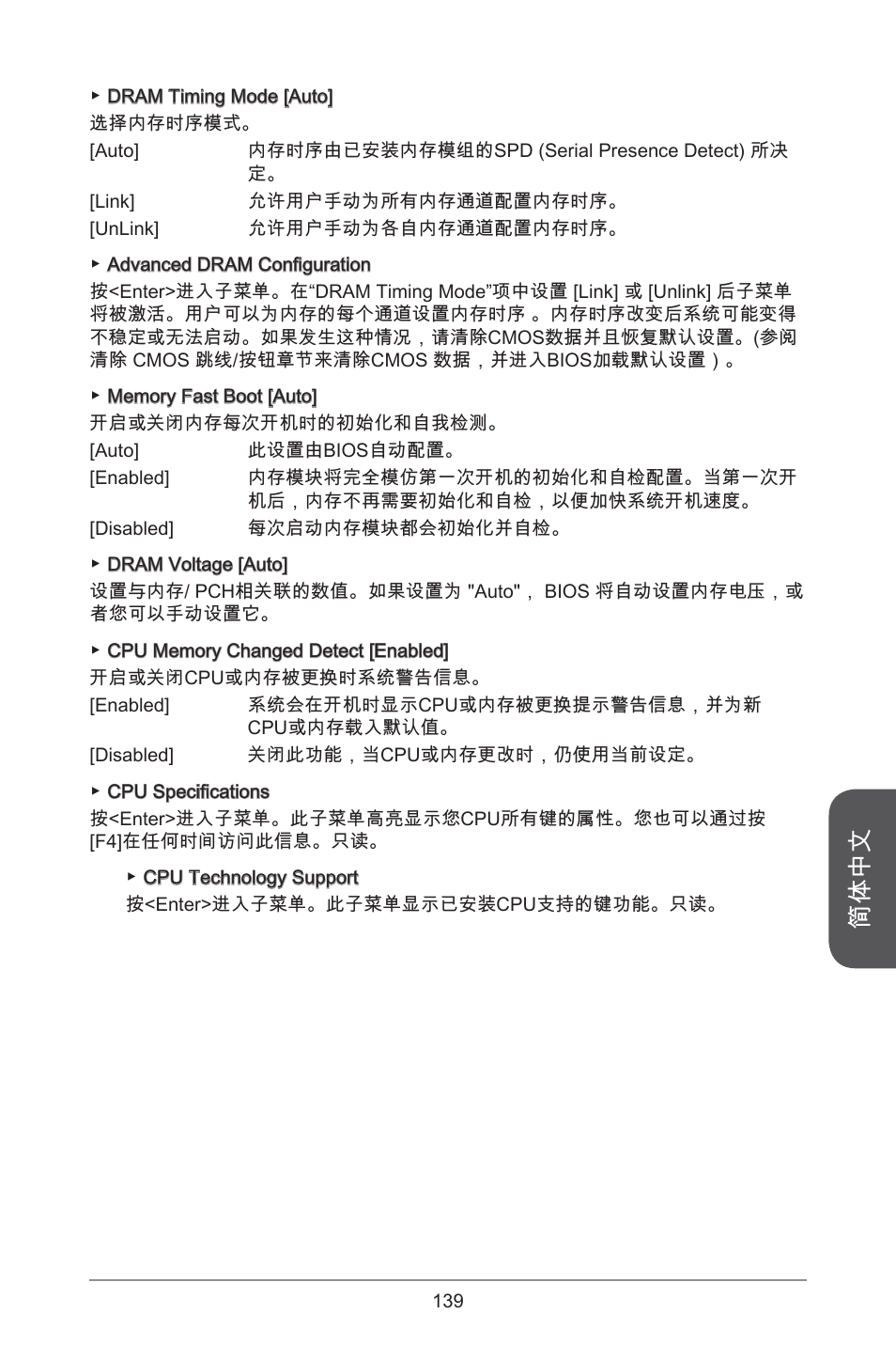 简体中文 | MSI H81M-E35 V2 User Manual | Page 139 / 186