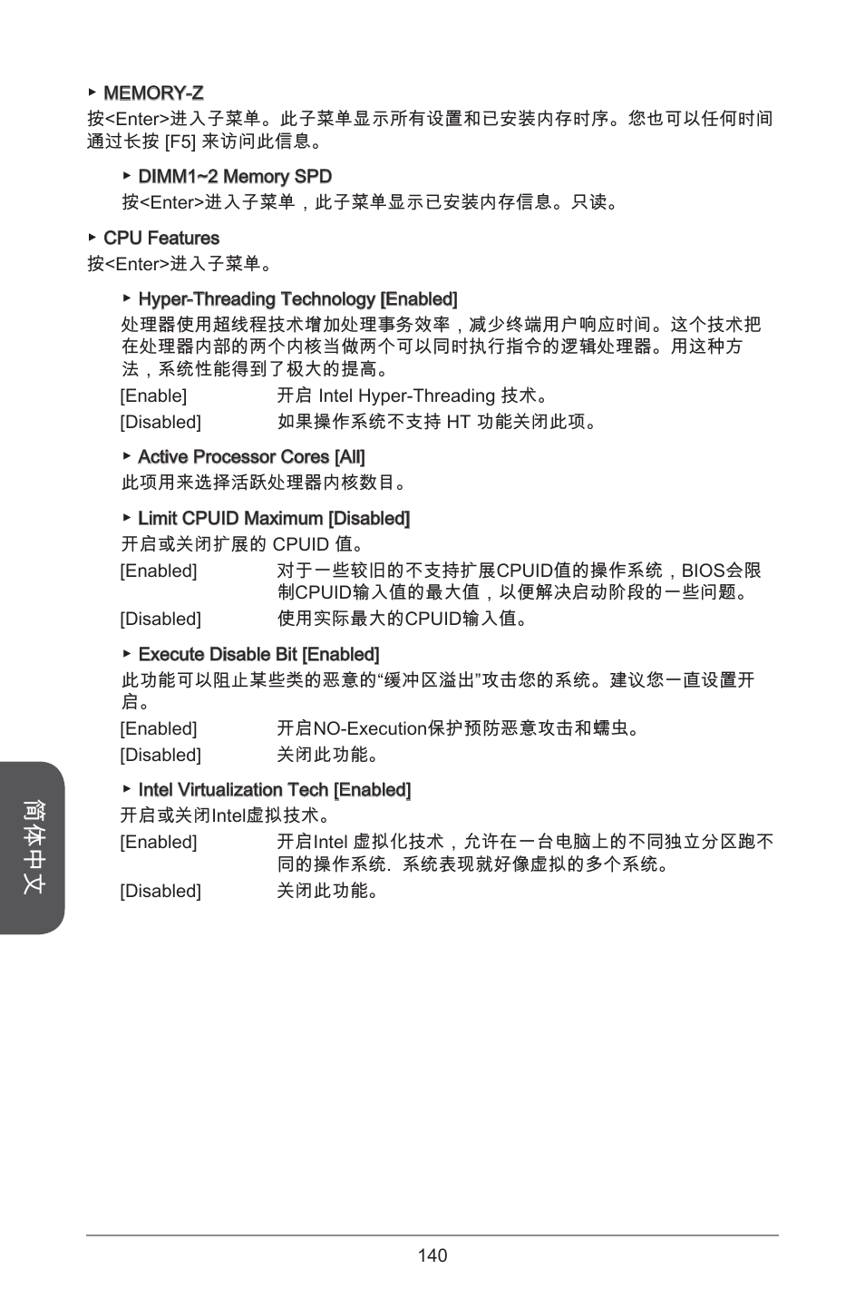 简体中文 | MSI H81M-E35 V2 User Manual | Page 140 / 186