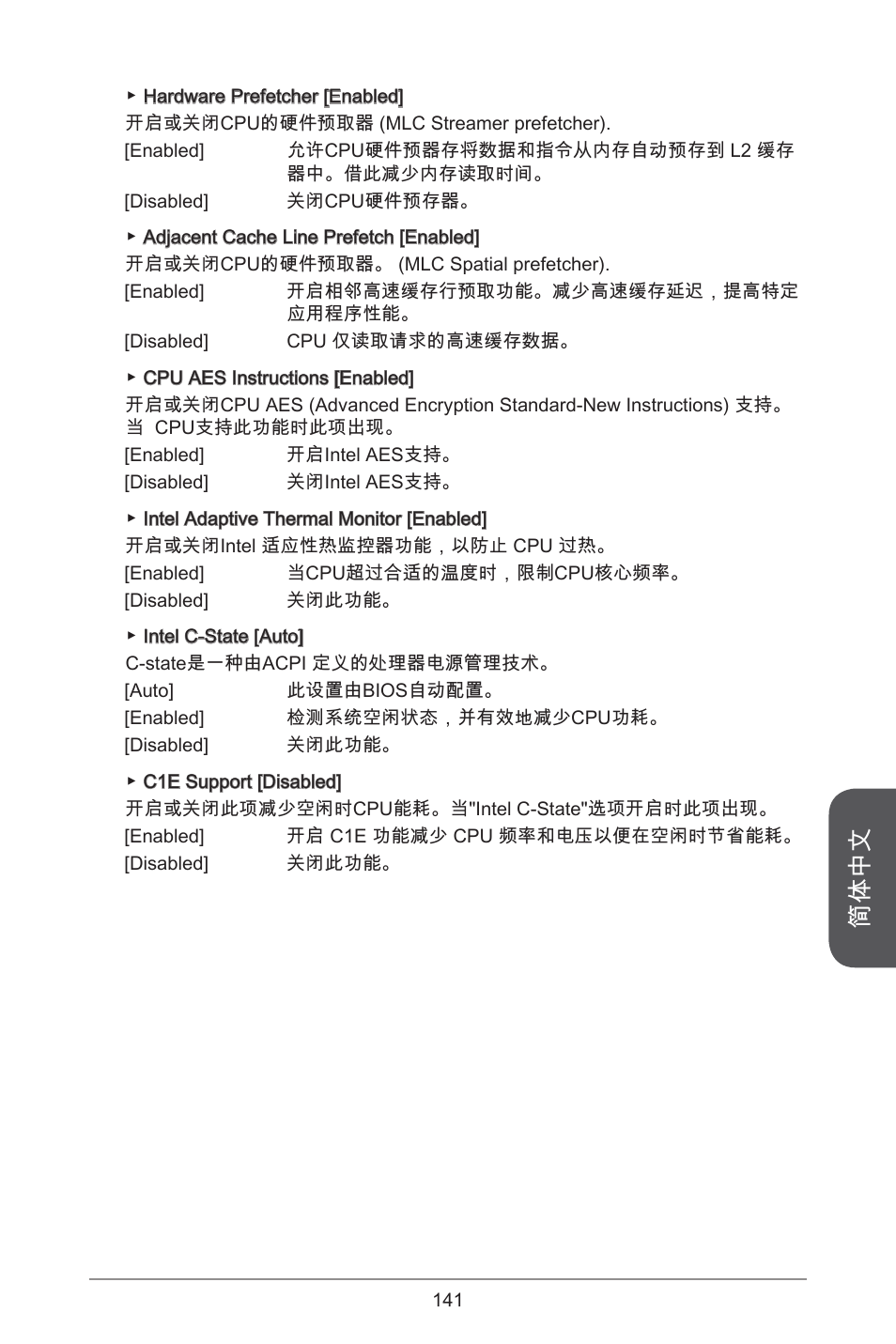 简体中文 | MSI H81M-E35 V2 User Manual | Page 141 / 186