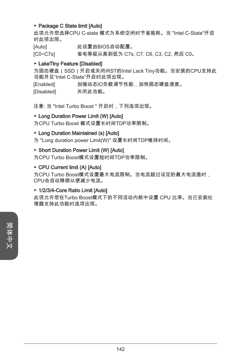 简体中文 | MSI H81M-E35 V2 User Manual | Page 142 / 186