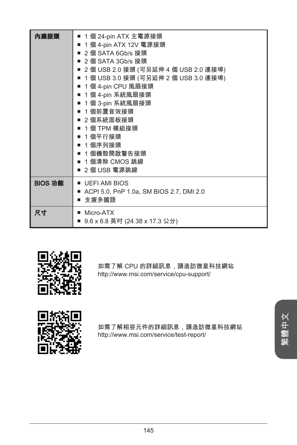 繁體中文 | MSI H81M-E35 V2 User Manual | Page 145 / 186