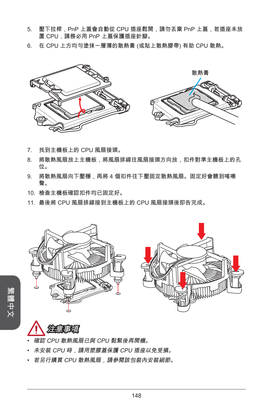 繁體中文, 注意事項 | MSI H81M-E35 V2 User Manual | Page 148 / 186