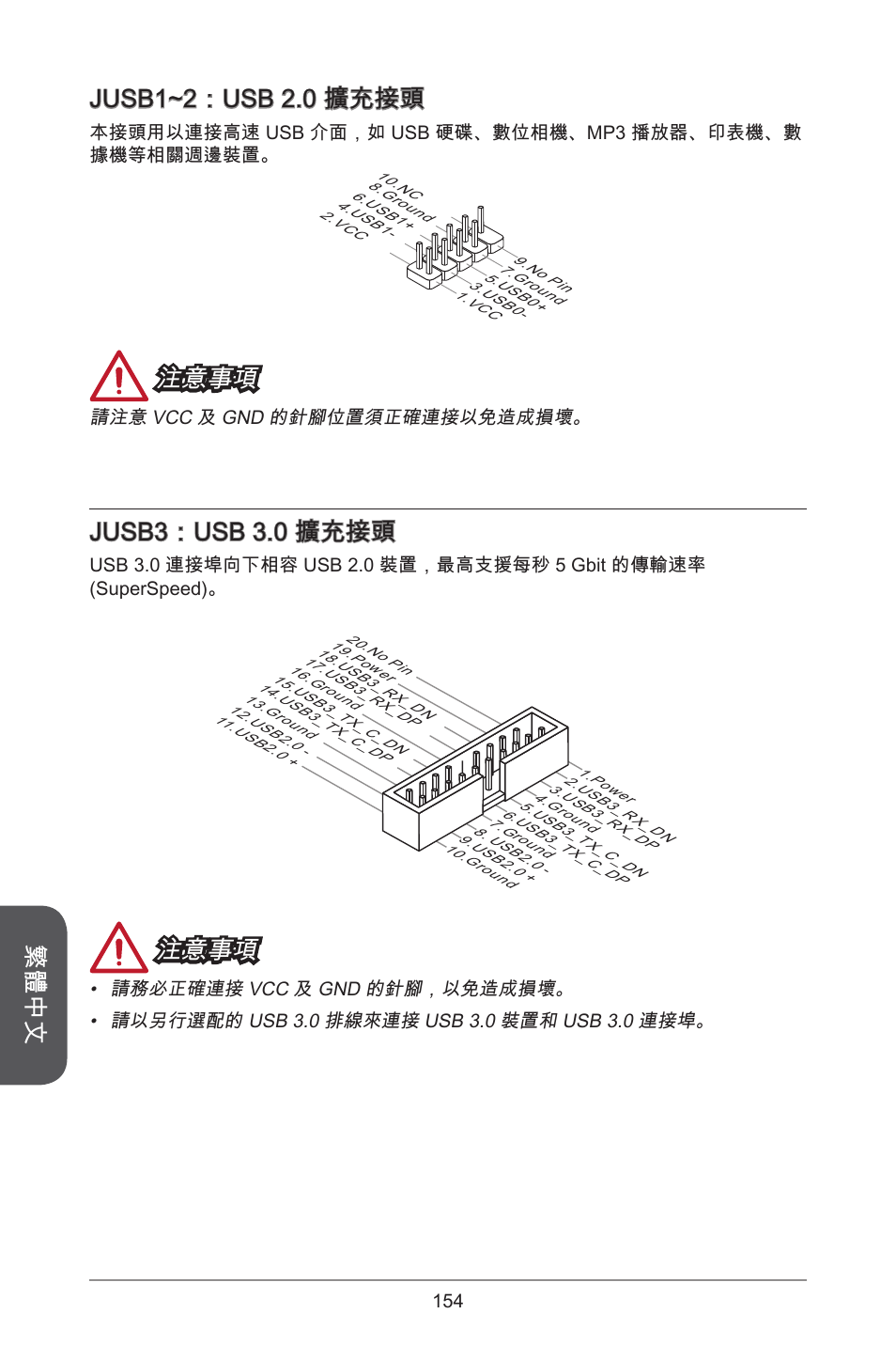 繁體中文 jusb~2：usb 2.0 擴充接頭, 注意事項, Jusb3：usb 3.0 擴充接頭 | MSI H81M-E35 V2 User Manual | Page 154 / 186