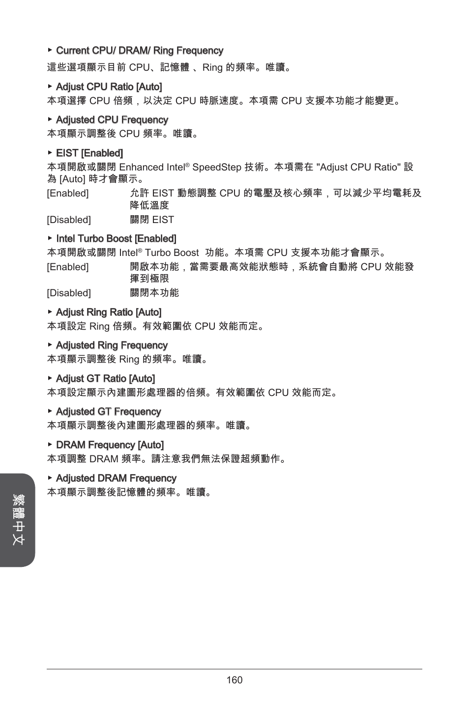 繁體中文 | MSI H81M-E35 V2 User Manual | Page 160 / 186