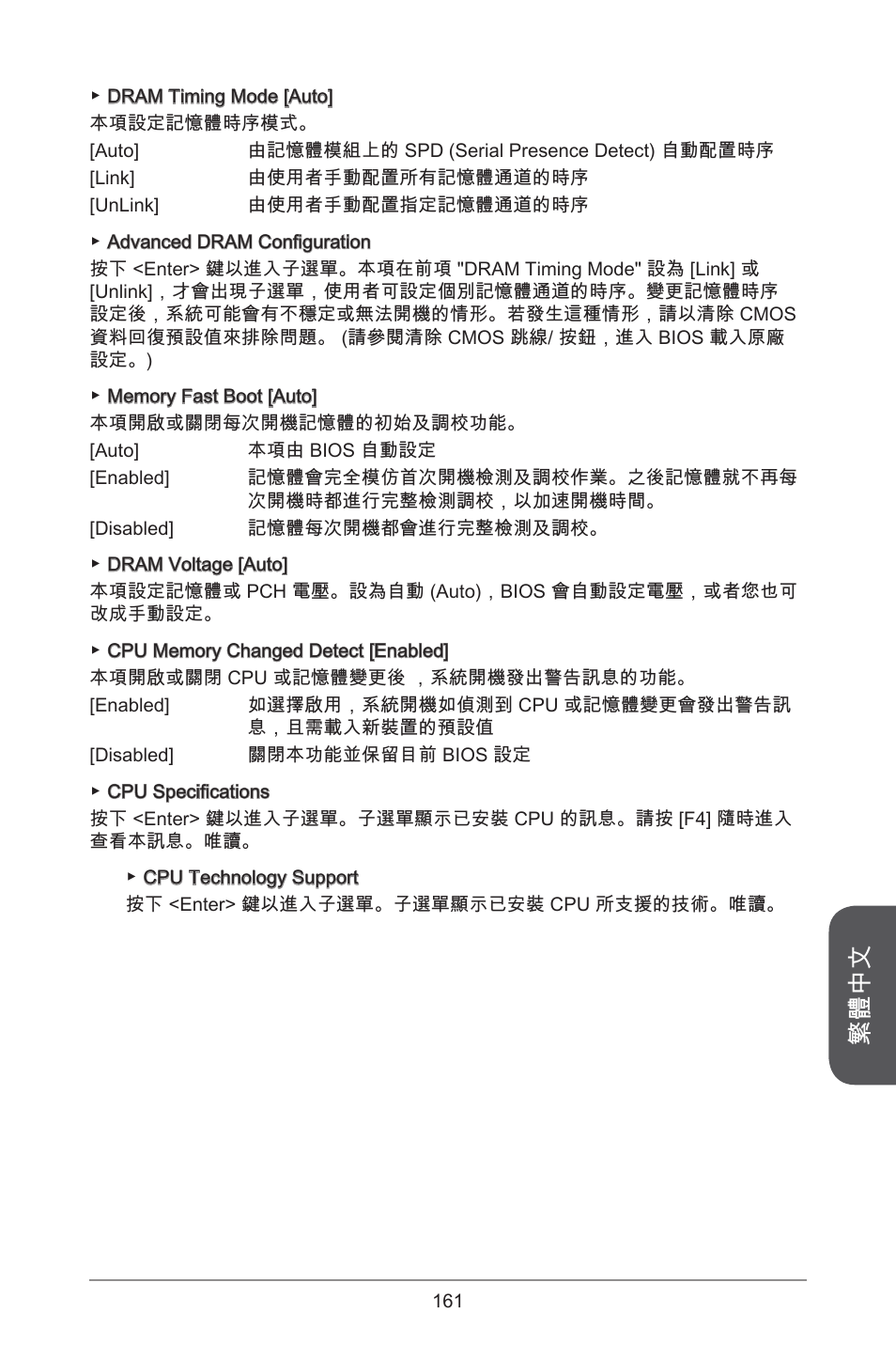 繁體中文 | MSI H81M-E35 V2 User Manual | Page 161 / 186
