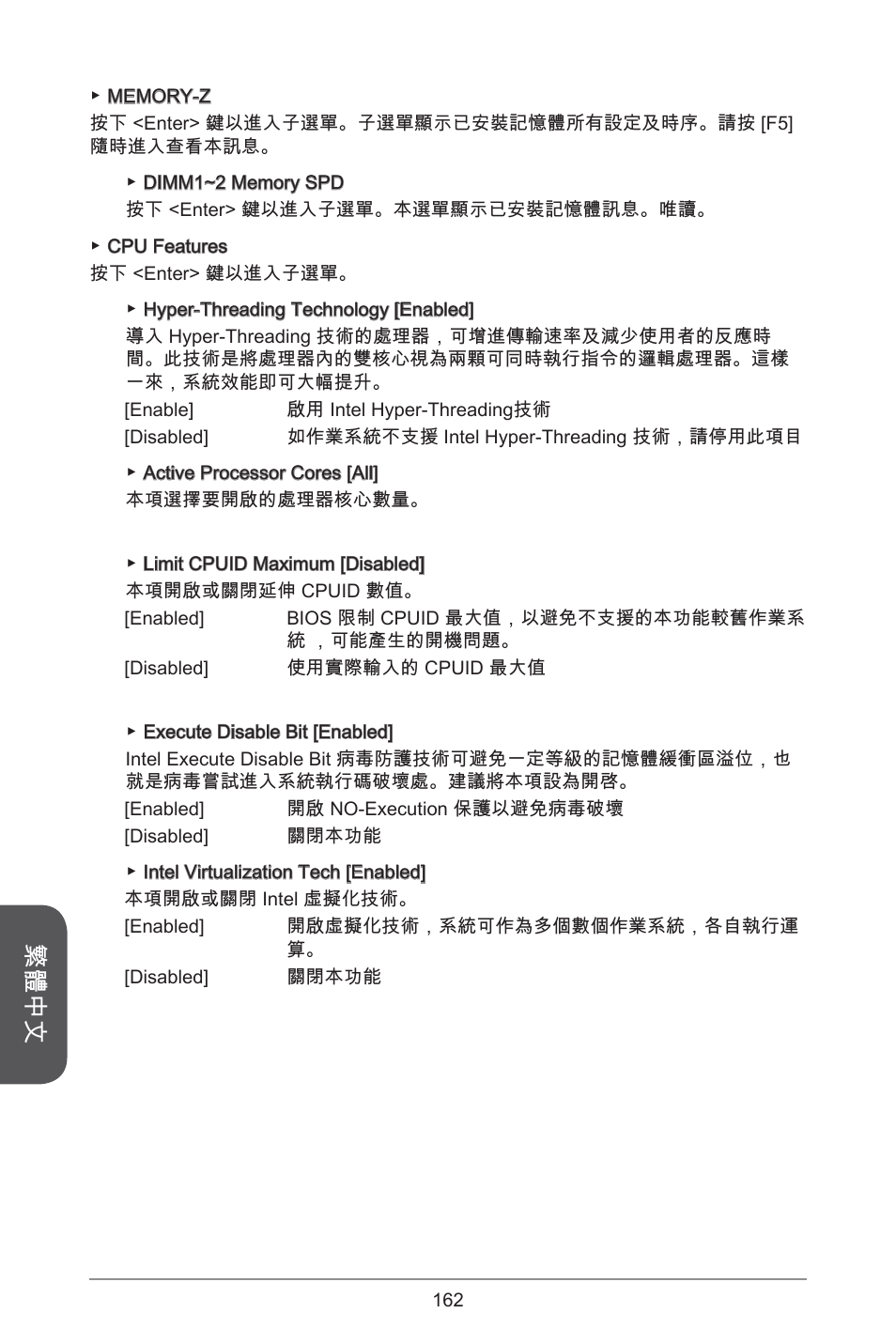 繁體中文 | MSI H81M-E35 V2 User Manual | Page 162 / 186