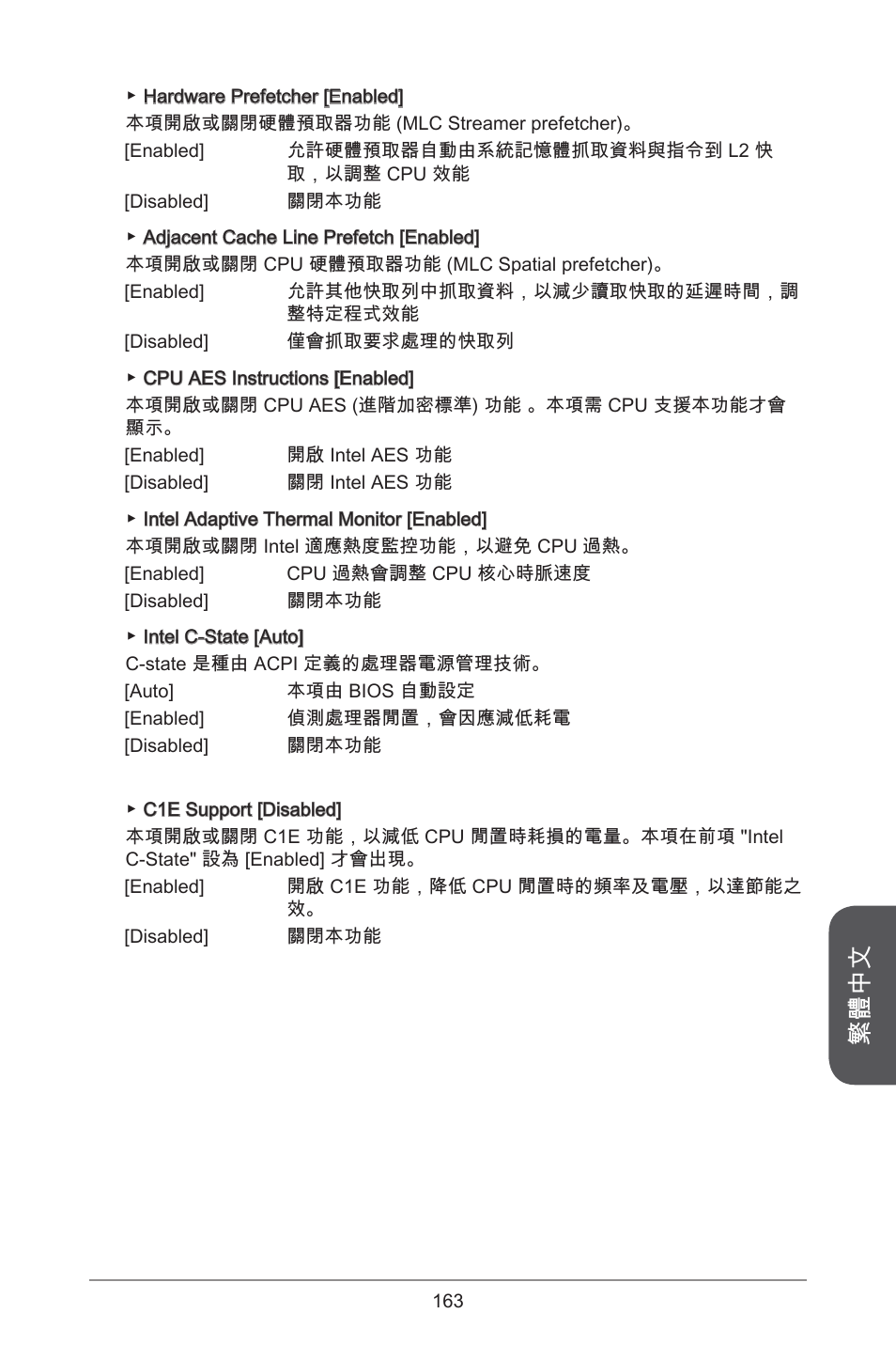 繁體中文 | MSI H81M-E35 V2 User Manual | Page 163 / 186