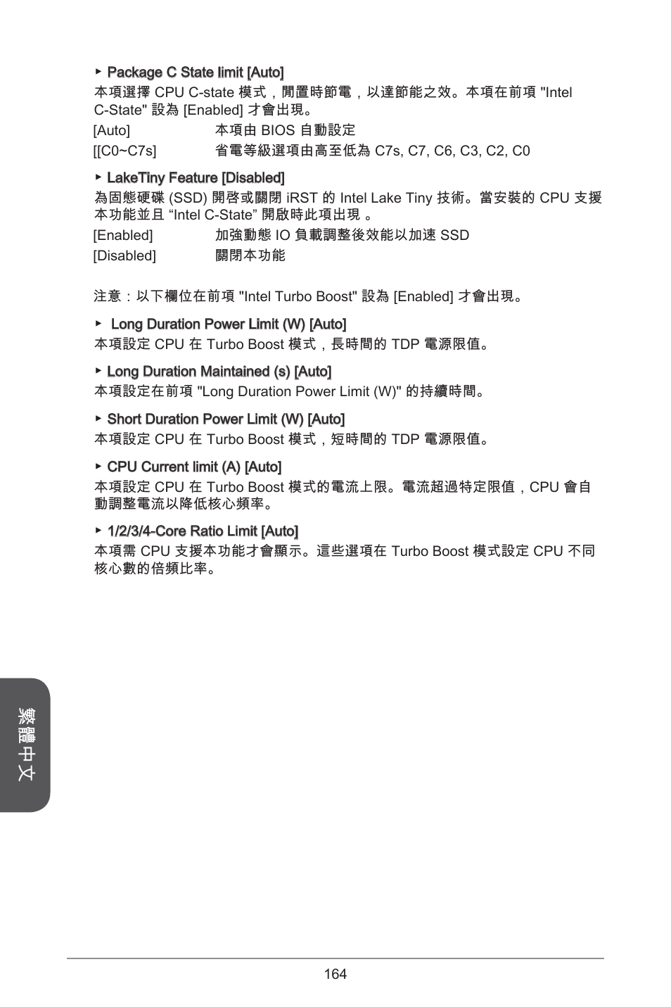 繁體中文 | MSI H81M-E35 V2 User Manual | Page 164 / 186