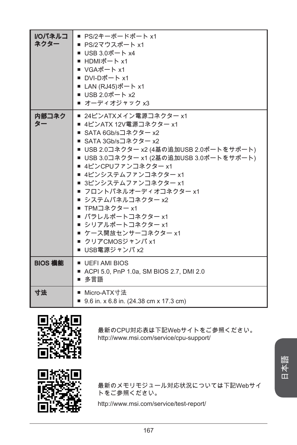 MSI H81M-E35 V2 User Manual | Page 167 / 186