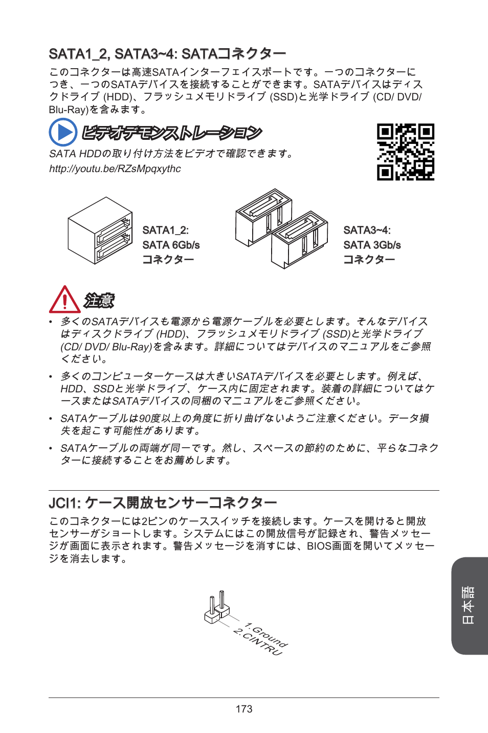 Sata_2, sata3~4: sataコネクター, ビデオデモンストレーション, Jci: ケース開放センサーコネクター | MSI H81M-E35 V2 User Manual | Page 173 / 186