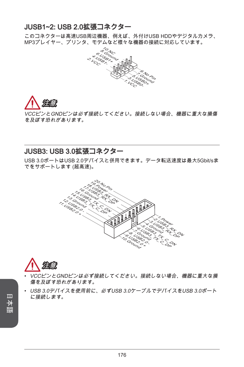 Jusb~2: usb 2.0拡張コネクター, Jusb3: usb 3.0拡張コネクター | MSI H81M-E35 V2 User Manual | Page 176 / 186