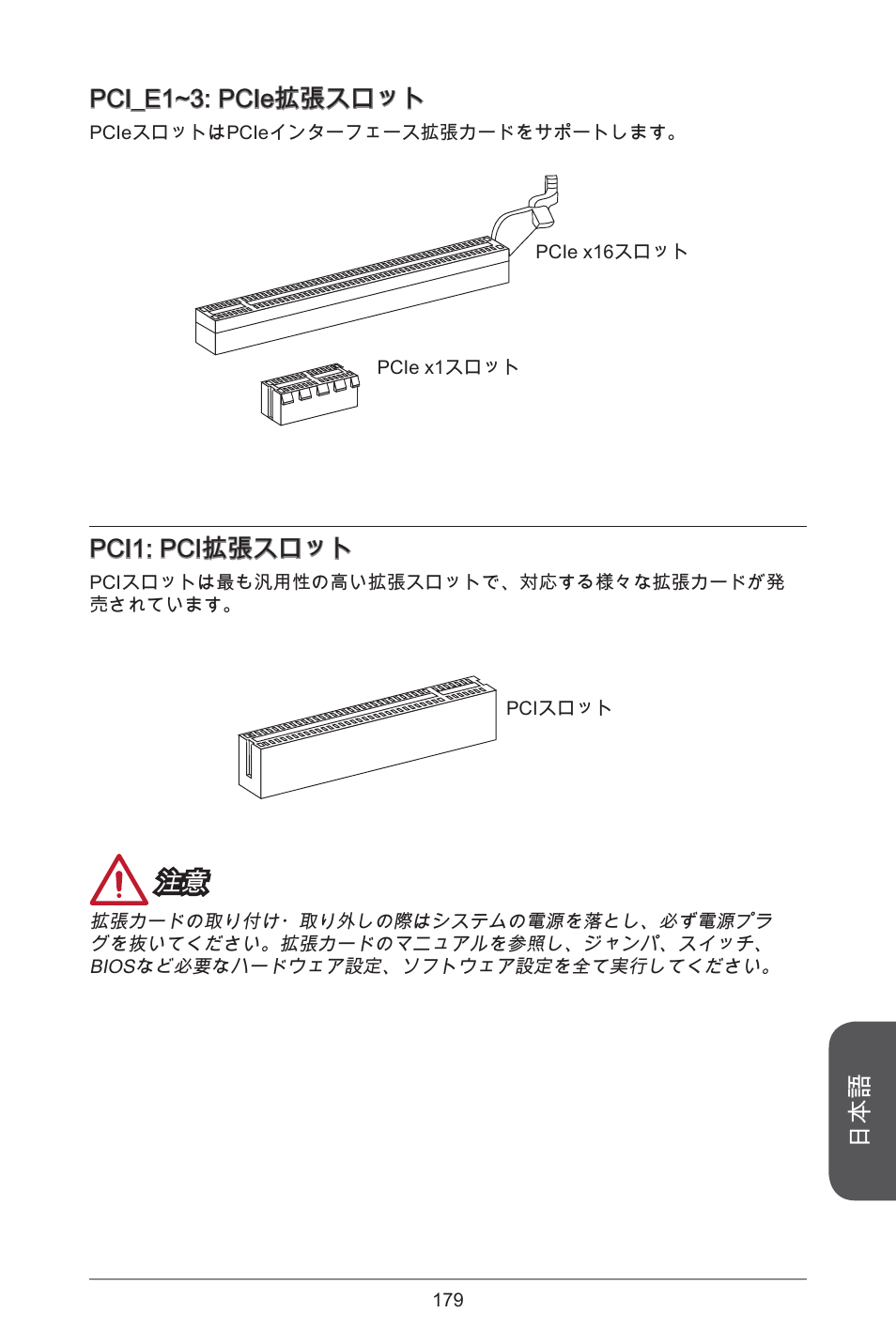 Pci_e~3: pcie拡張スロット, Pci: pci拡張スロット | MSI H81M-E35 V2 User Manual | Page 179 / 186