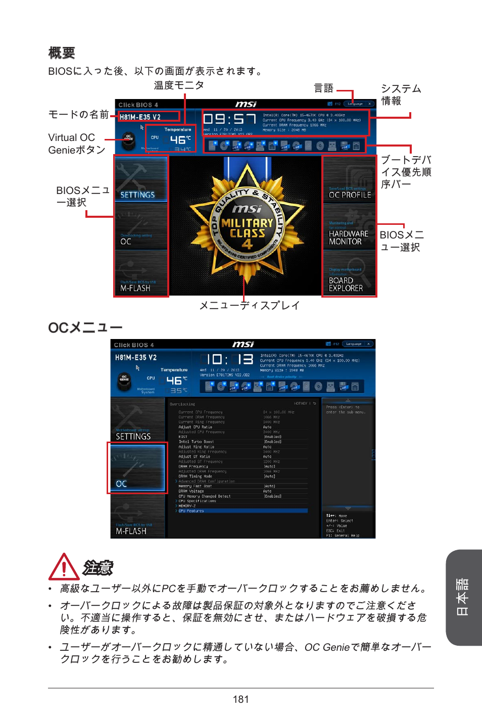 Ocメニュー 注意 | MSI H81M-E35 V2 User Manual | Page 181 / 186