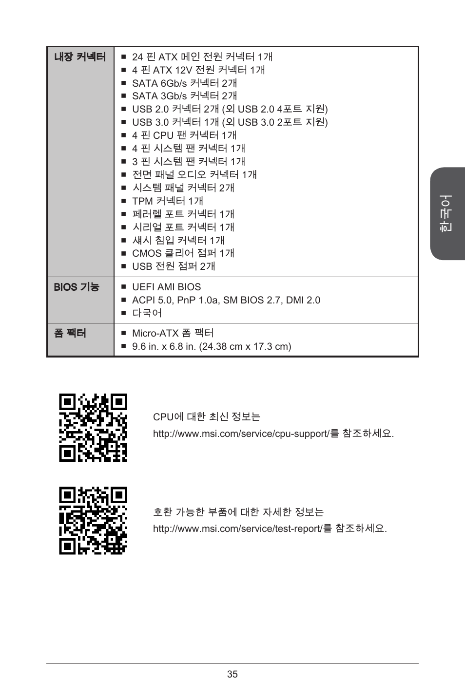 MSI H81M-E35 V2 User Manual | Page 35 / 186