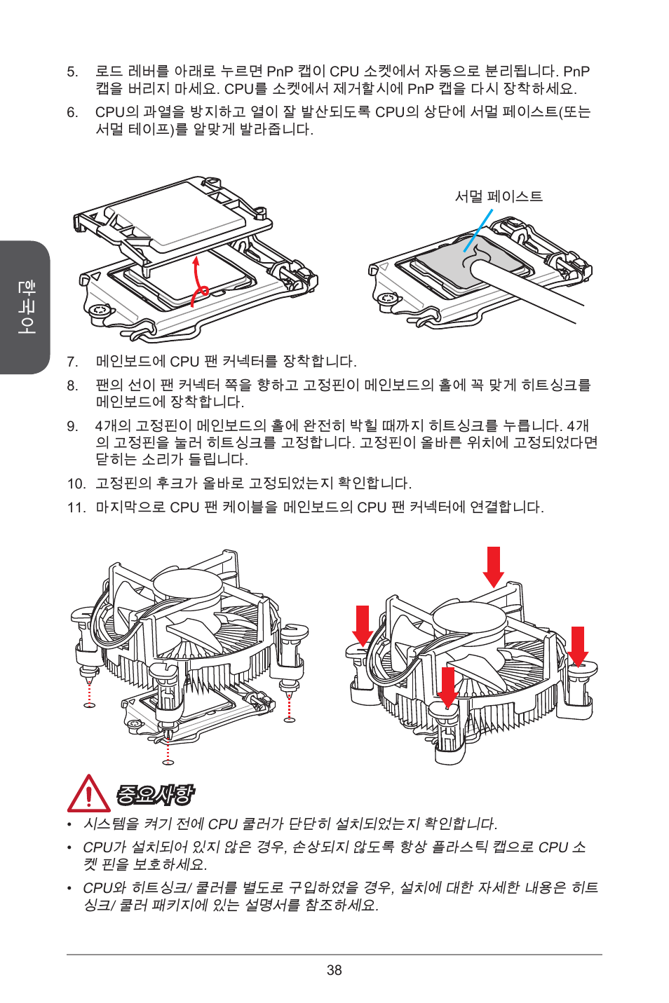 중요사항 | MSI H81M-E35 V2 User Manual | Page 38 / 186