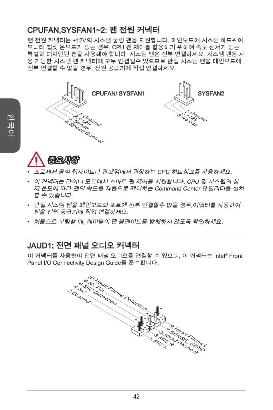 Cpufan,sysfan~2: 팬 전원 커넥터, 중요사항, Jaud: 전면 패널 오디오 커넥터 | MSI H81M-E35 V2 User Manual | Page 42 / 186